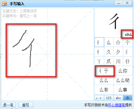 ​​搜狗输入法打不认识的字的操作教程(5)