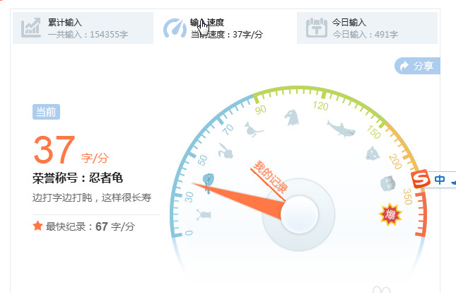 搜狗输入法查看打字速度的方法分享(3)
