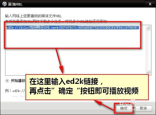 百度影音怎么播放ed2k(2)