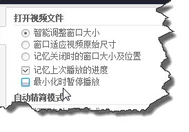 百度影音最小化时就暂停播放如何设置(3)