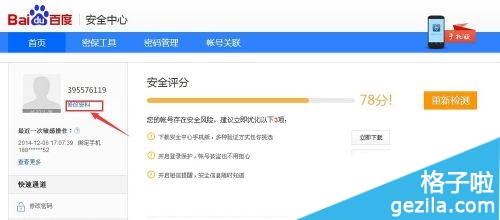 百度音乐怎么添加自定义头像 添加头像的方法是什么(1)