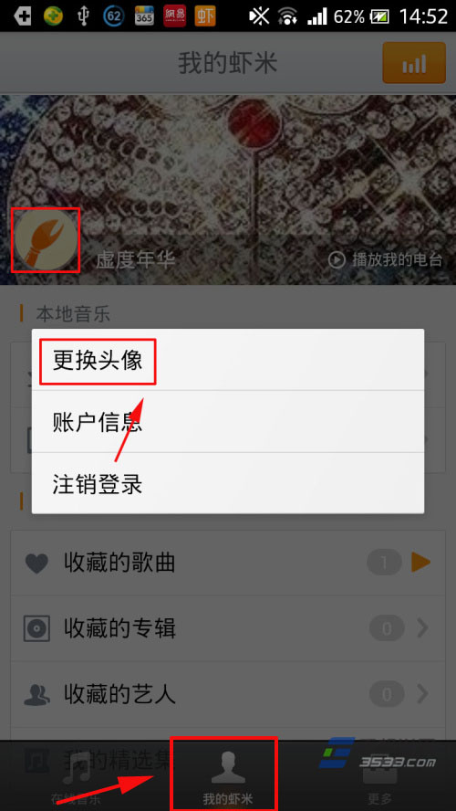 虾米音乐头像怎样更换的方法步骤(1)