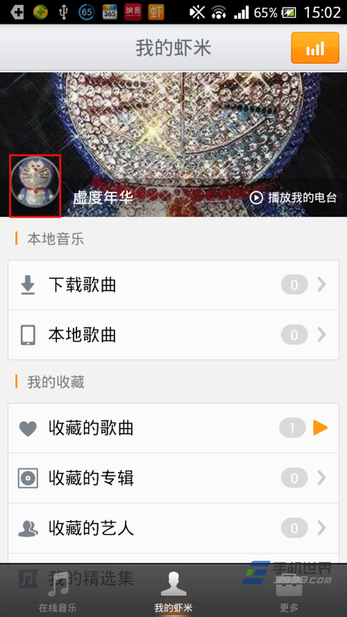虾米音乐头像怎样更换的方法步骤(5)