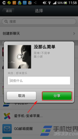 虾米音乐歌曲分享给微信好友的方法 虾米音乐如何分享(4)