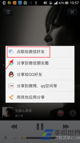 虾米音乐歌曲分享给微信好友的方法 虾米音乐如何分享(3)