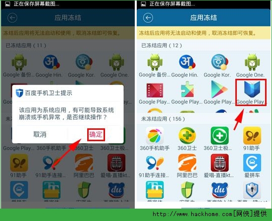 百度手机卫士怎么添加应用冻结教程(2)