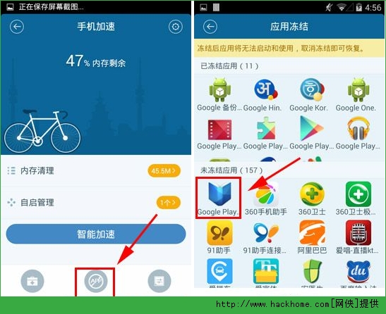 百度手机卫士怎么添加应用冻结教程(1)
