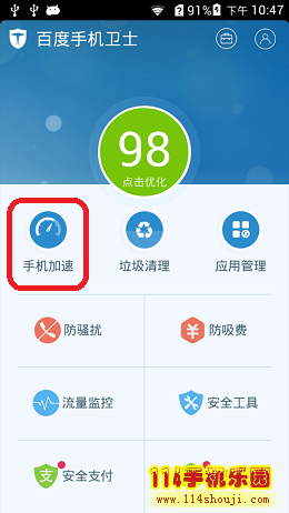 百度手机卫士怎么开启强效加速教程指导
