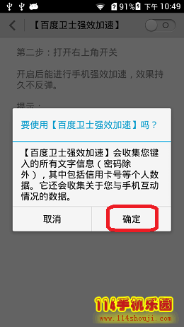 百度手机卫士怎么开启强效加速教程指导(4)