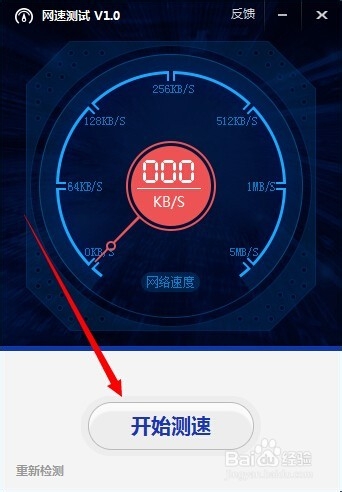 百度卫士怎么测网速内容讲解(5)