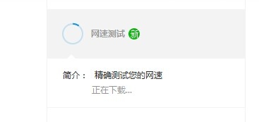 百度卫士怎么测网速内容讲解(3)