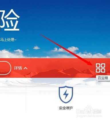 百度卫士如何锁定主页教程介绍(1)