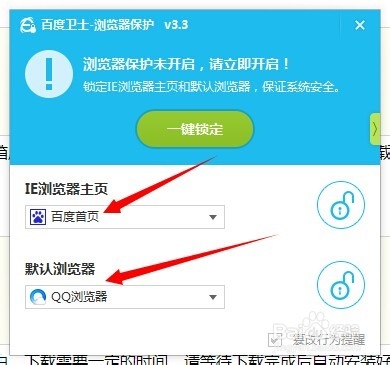 百度卫士如何锁定主页教程介绍(4)