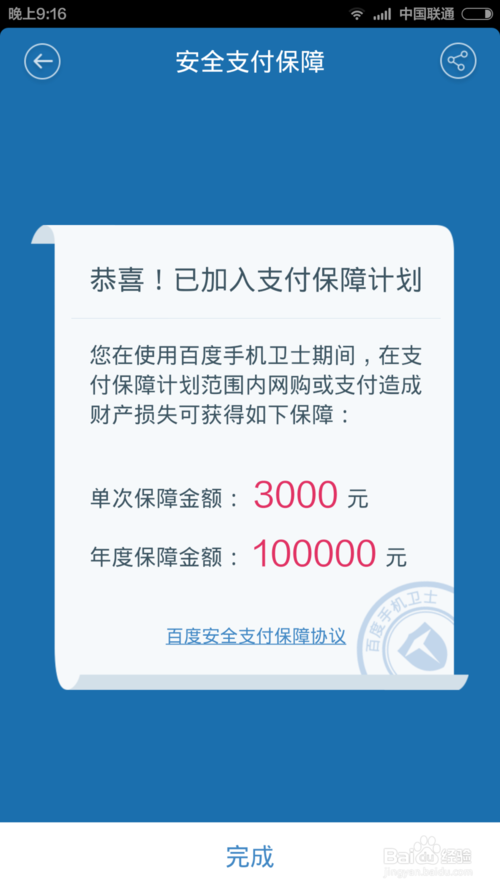 如何用手机百度卫士清理垃圾和查杀病毒方法解析(8)