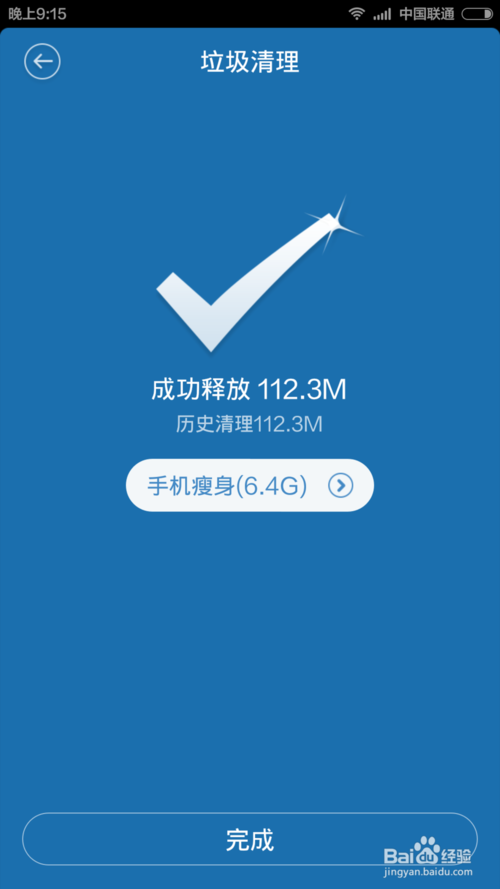 如何用手机百度卫士清理垃圾和查杀病毒方法解析(3)