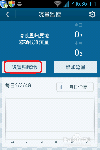 百度手机卫士怎么设置流量操作教程(3)