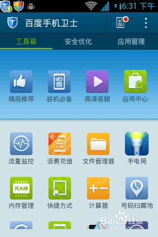 百度手机卫士怎么设置流量操作教程(1)