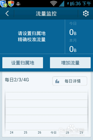 百度手机卫士怎么设置流量操作教程(2)