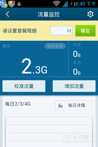 百度手机卫士怎么设置流量操作教程(5)
