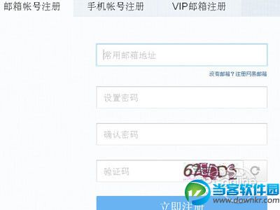 教你网易云音乐怎么注册 账号注册的方法步骤