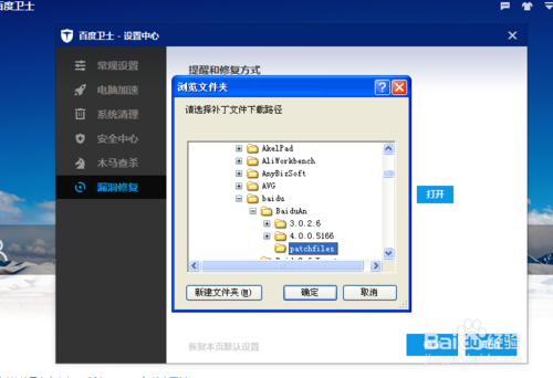 百度卫士如何设置漏洞补丁保存位置教材讲解(5)