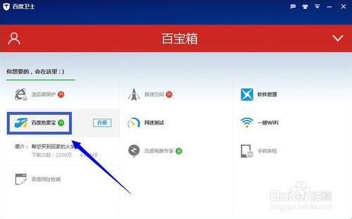 百度卫士怎么卸载百宝箱里的工具插件介绍(1)