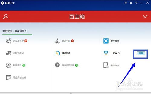百度卫士怎么卸载百宝箱里的工具插件介绍(4)