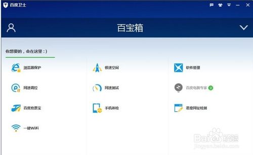 百度卫士如何下载安装打开百度抢票宝方法解析(7)