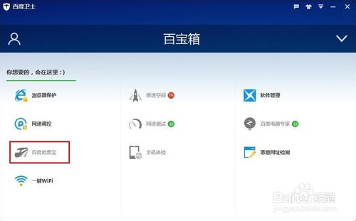 百度卫士如何下载安装打开百度抢票宝方法解析(3)