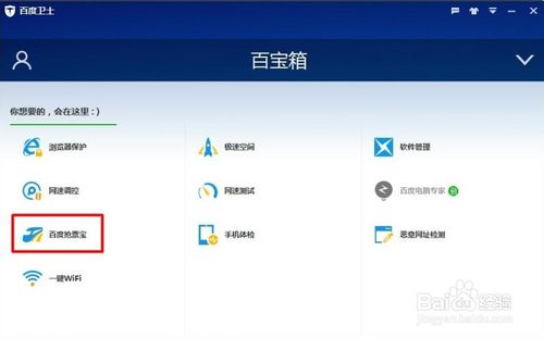 百度卫士如何下载安装打开百度抢票宝方法解析(8)