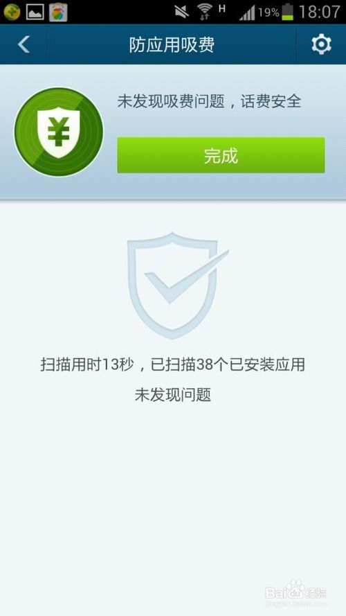 百度手机卫士怎么查看手机吸费软件教程(2)