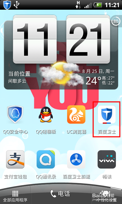 百度手机卫士怎么关闭状态栏图标方法讲解