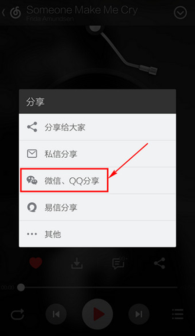 网易云音乐怎么分享微信朋友圈 有哪些方法呢(1)