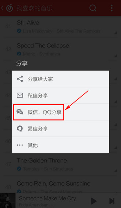 网易云音乐怎么分享微信朋友圈 有哪些方法呢(5)