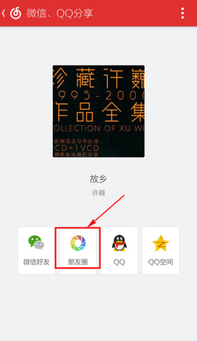 网易云音乐怎么分享微信朋友圈 有哪些方法呢(6)