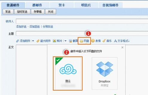 QQ邮箱怎样发送腾讯微云文件方法