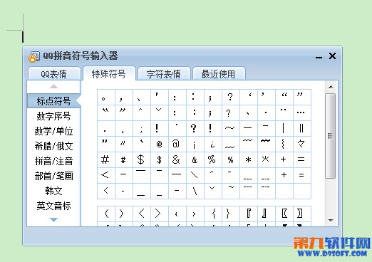 QQ输入法打出间隔号有怎样的方法(1)