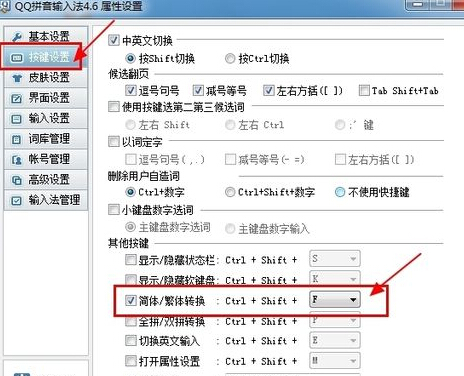 QQ输入法切换繁体的操作详解(1)