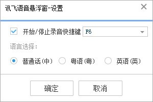 讯飞输入法电脑版使用语音悬浮框的方法介绍(2)