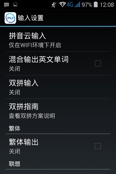 讯飞输入法手机版假死问题的解决办法(5)