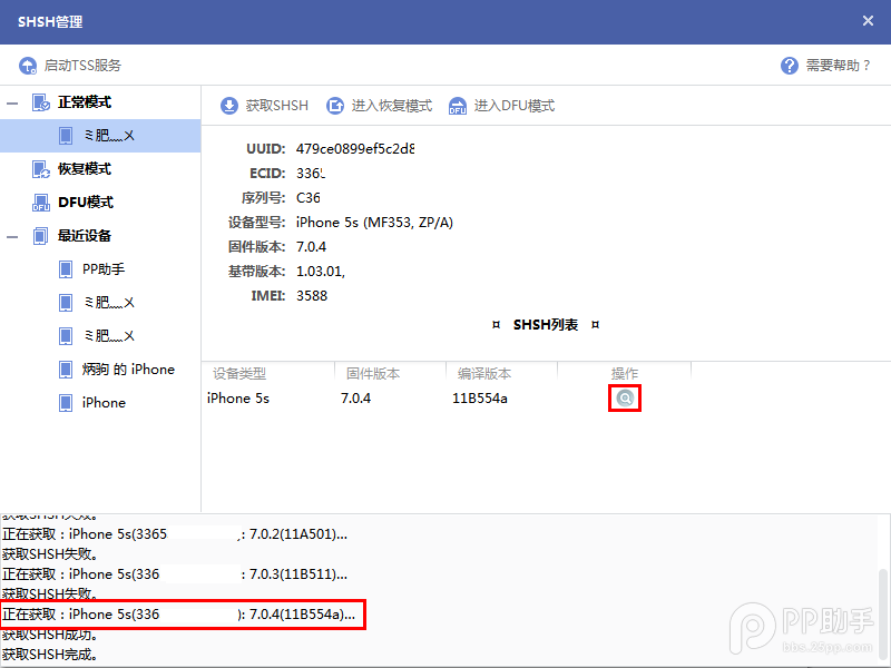 PP助手教您如何备份SHSH的相关内容解析(2)