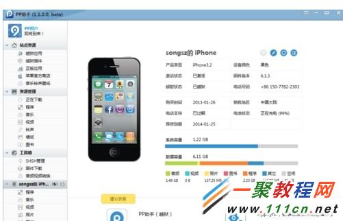 iphone5s使用pp助手如何备份 苹果手机备份的方法内容