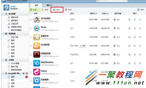 iphone5s使用pp助手如何备份 苹果手机备份的方法内容(1)