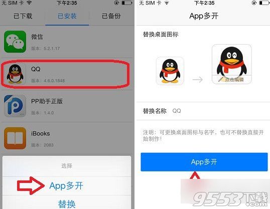 pp助手app多开教程的方法内容有哪些(1)