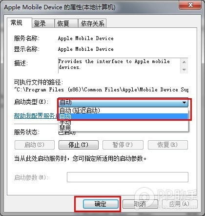 pp助手怎么用wifi连接的方法教程(5)