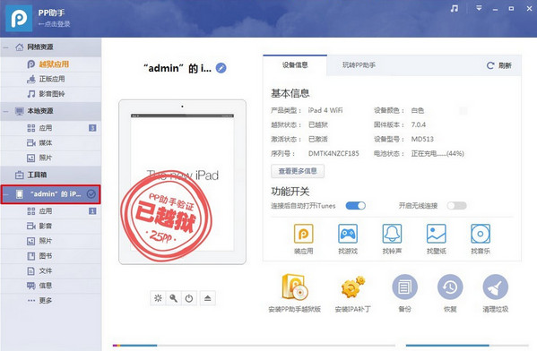 pp助手怎么用wifi连接的方法教程(2)