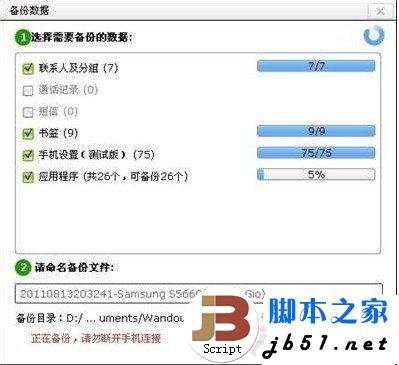 豌豆荚手机精灵使用方法教程(5)