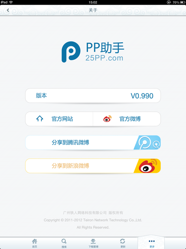 PP助手安装使用详细图文教程 PP助手有怎样的使用流程(16)