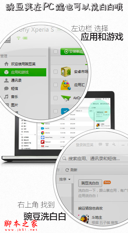 豌豆荚手机精灵洗洗白功能使用教程详解(4)