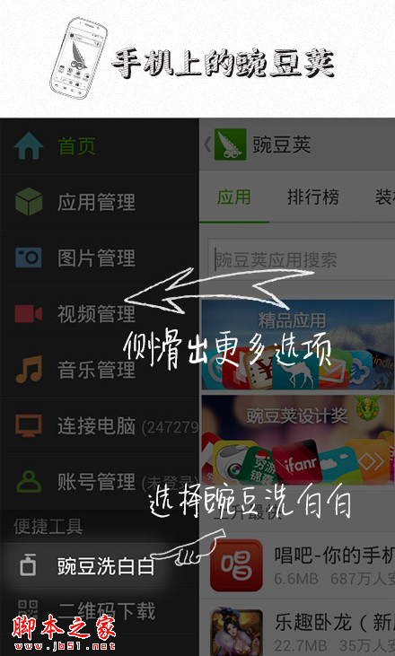 豌豆荚手机精灵洗洗白功能使用教程详解
